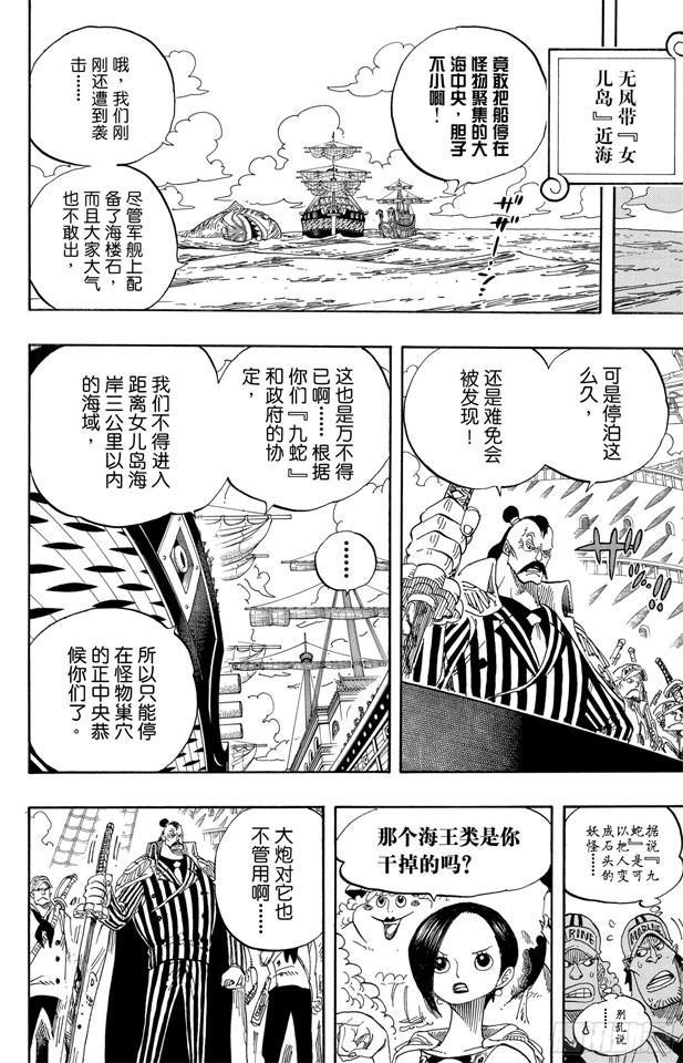 第516话 海盗女帝波尔?汉库珂8