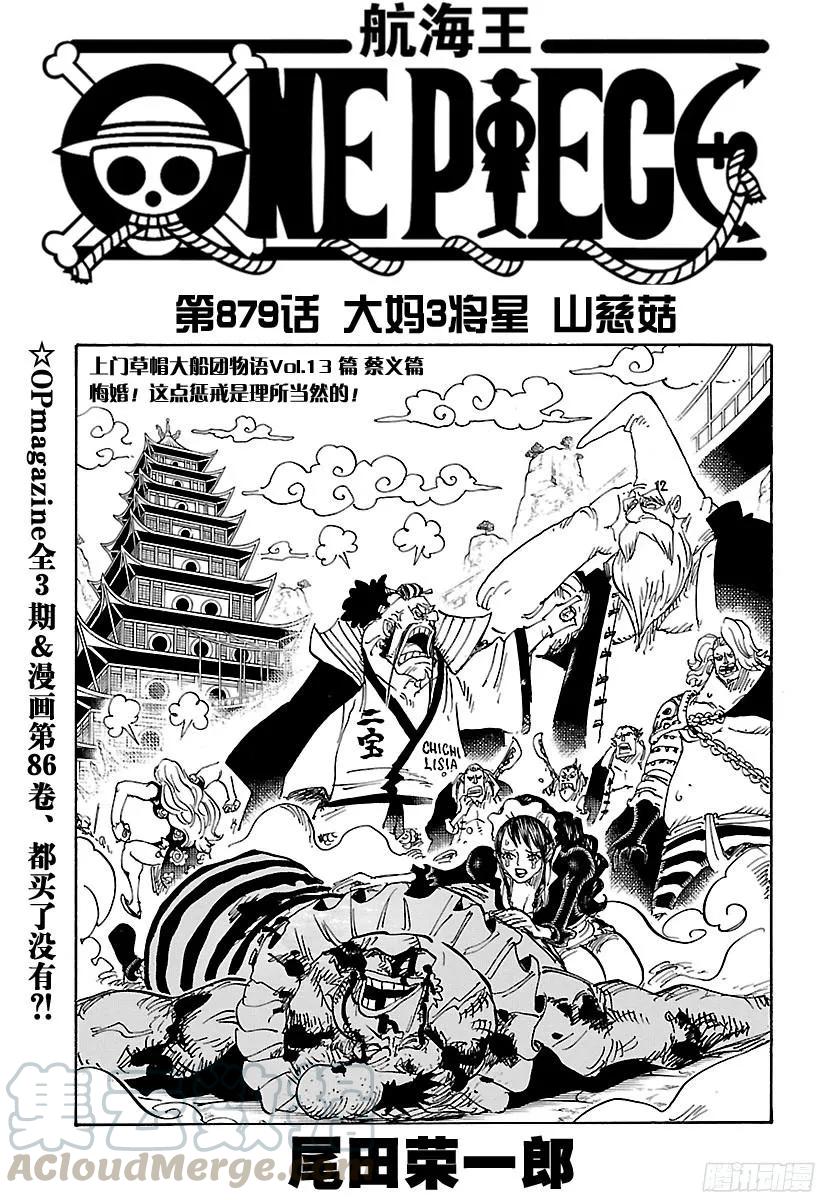 第879话 大妈3将星 卡塔库0