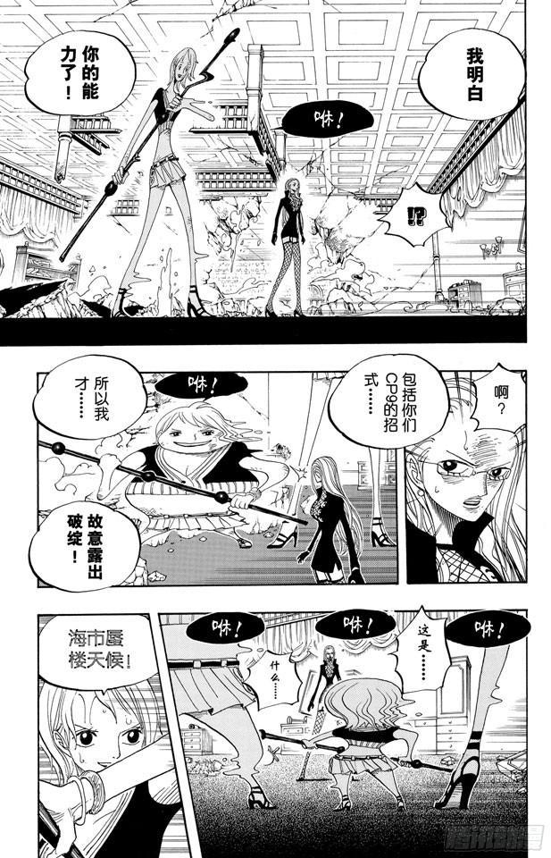 第411话 奈美VS.佳妮法16