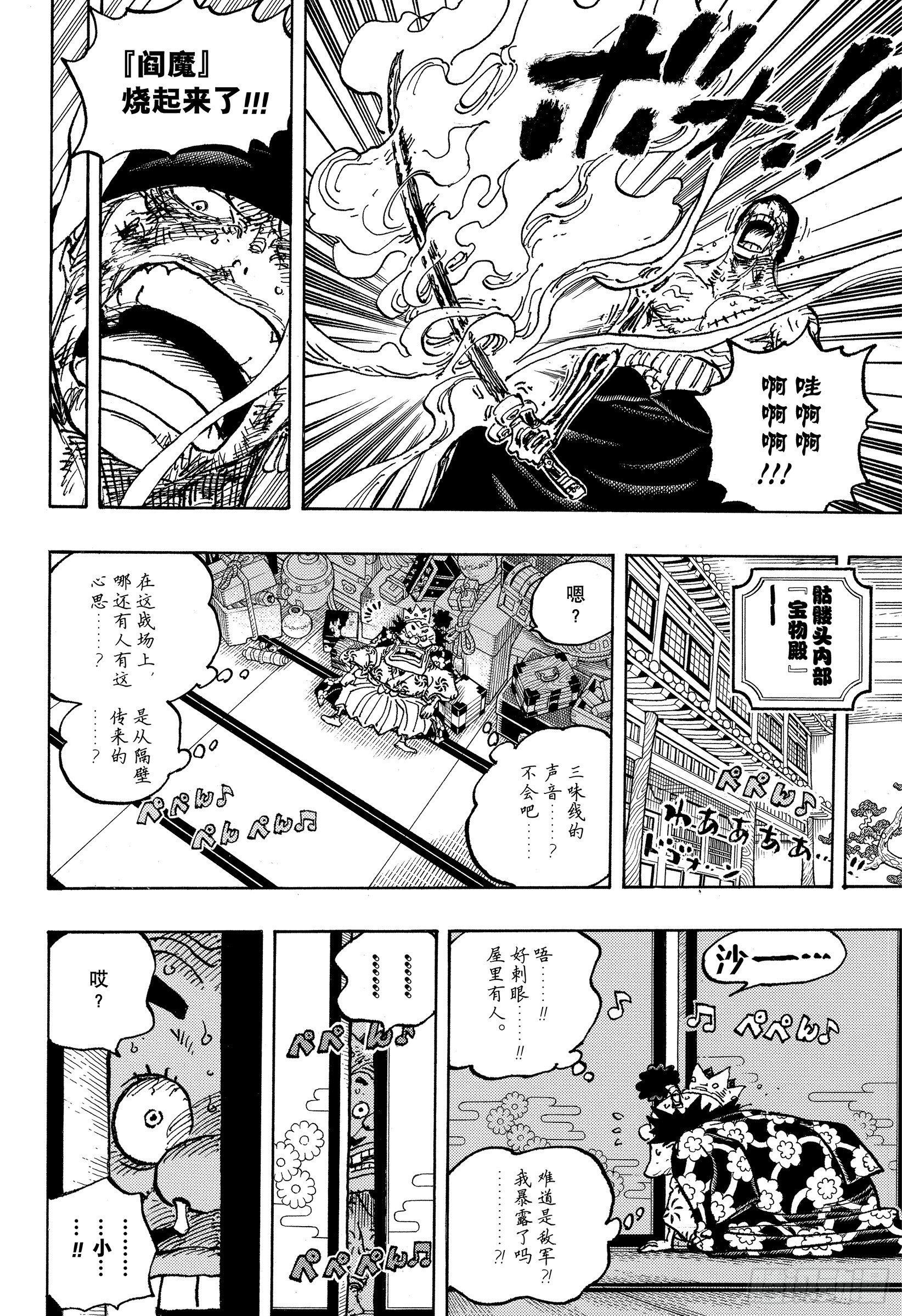 第1032话 御殿的爱刀15