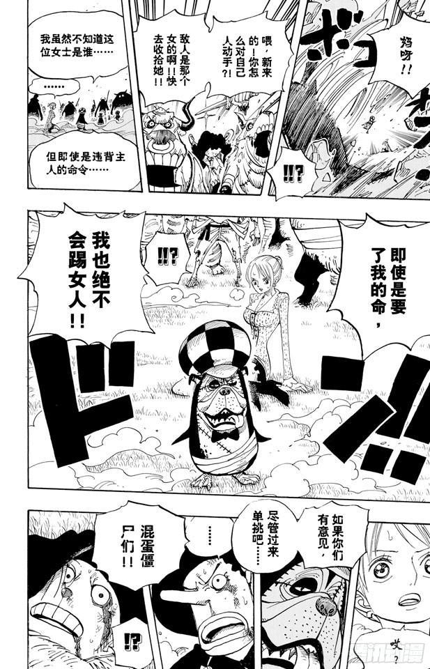 第451话 佩罗娜的不可思议庭院17