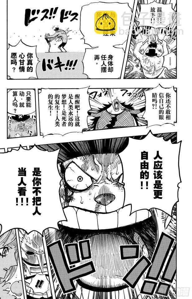 第468话 海盗乔巴VS.怪人豪格巴克12