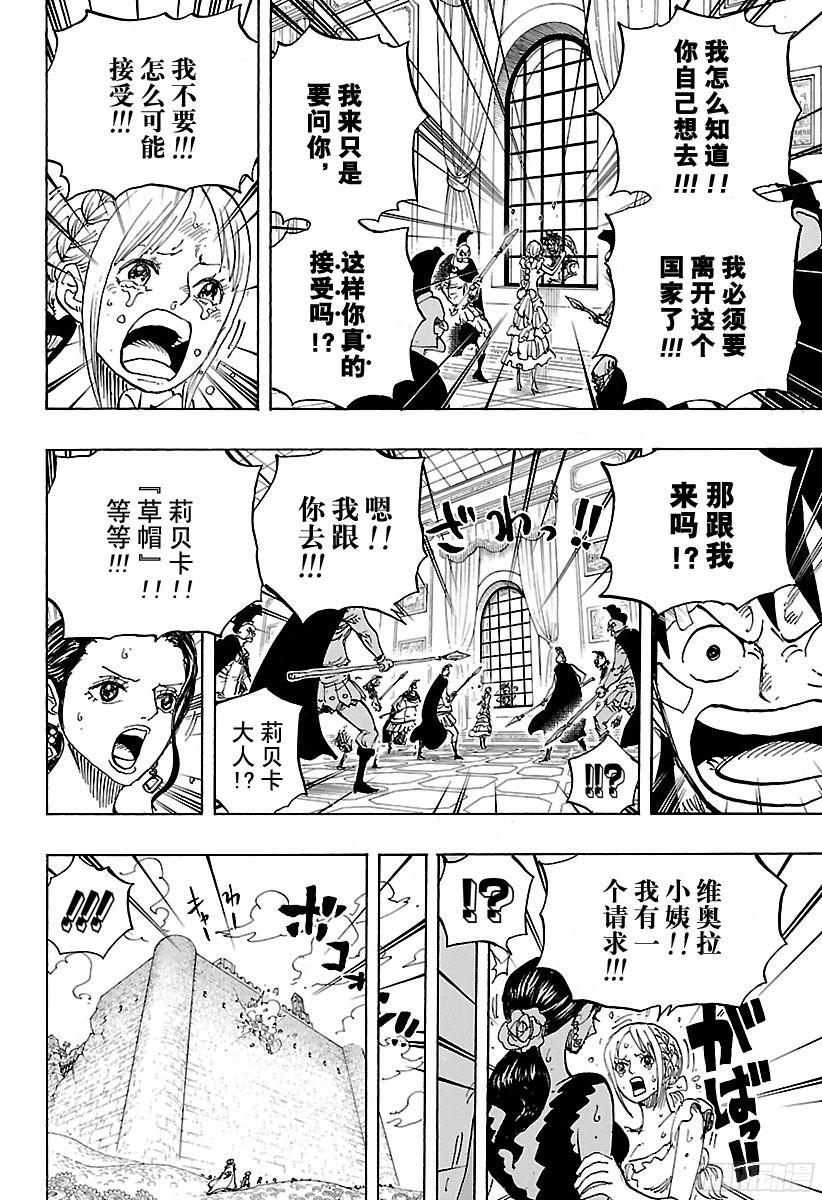第797话 莉贝卡7