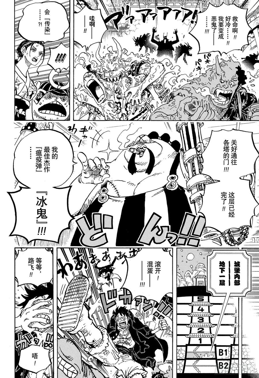 第993话 和之国的梦想5