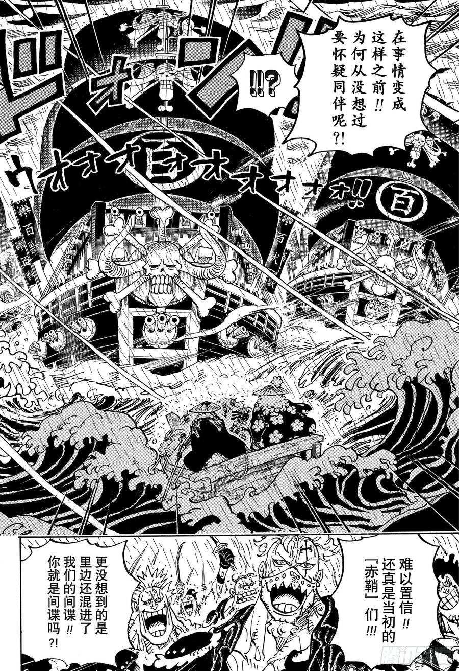 第974话 进军、鬼之岛！！11