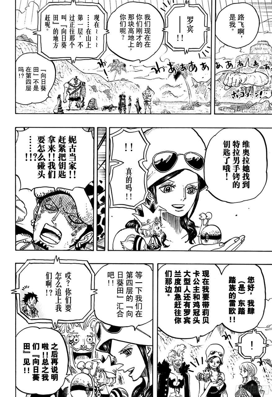 第751话 萨波VS大将藤虎15