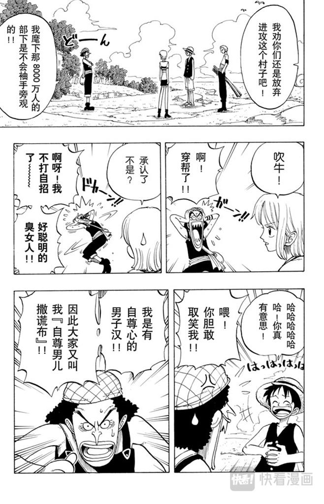 第23话 撒谎布船长登场14