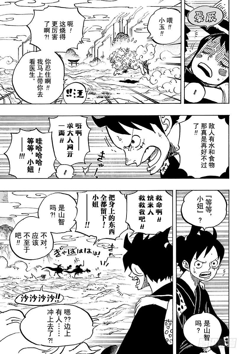 第912话 编笠村15