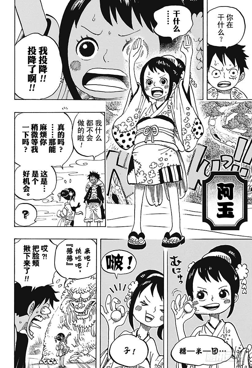 第911话 武士之国的冒险9