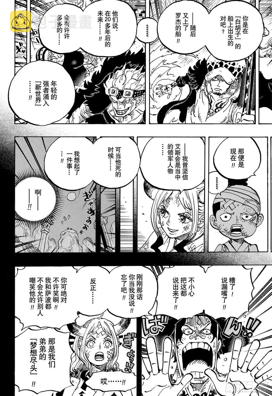 第1000话 草帽小子路飞5
