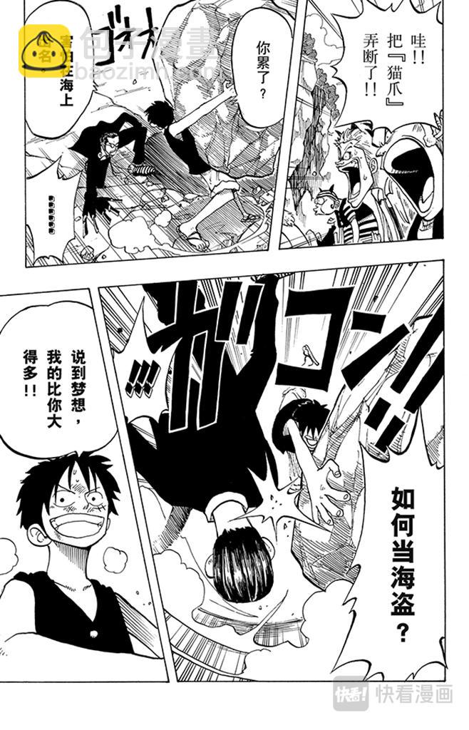第37话 海盗“诡计克洛”18