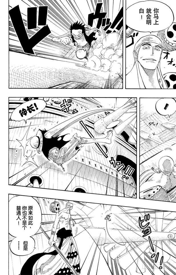 第279话 海盗路飞VS.神7
