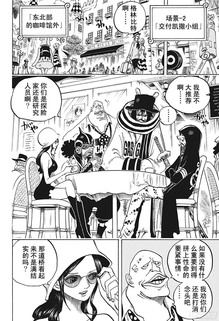 第705话 追击者梅纳徳7