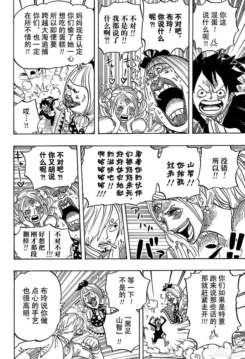 第876话 布玲、碰巧现身！！7