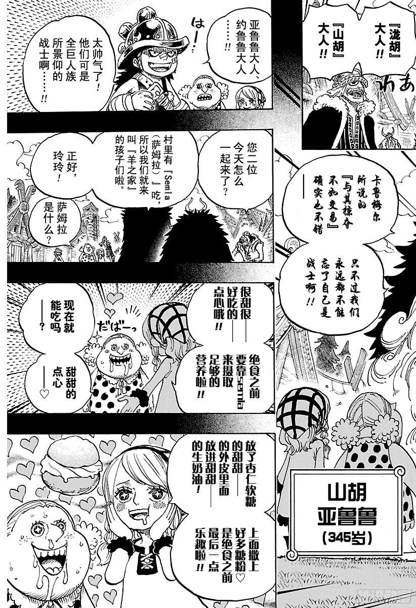 第866话 天生的破坏者12