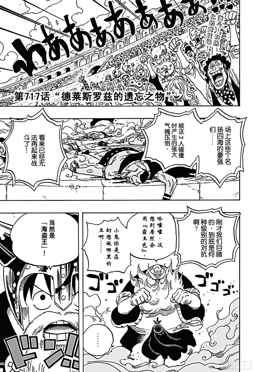 第717话 德莱斯罗兹的遗忘之物3