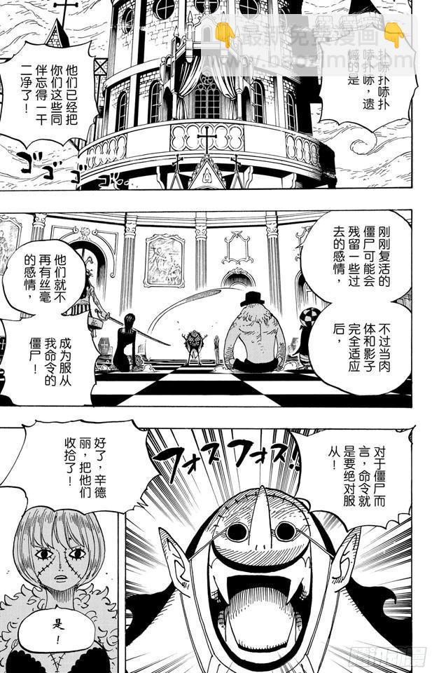 第468话 海盗乔巴VS.怪人豪格巴克2