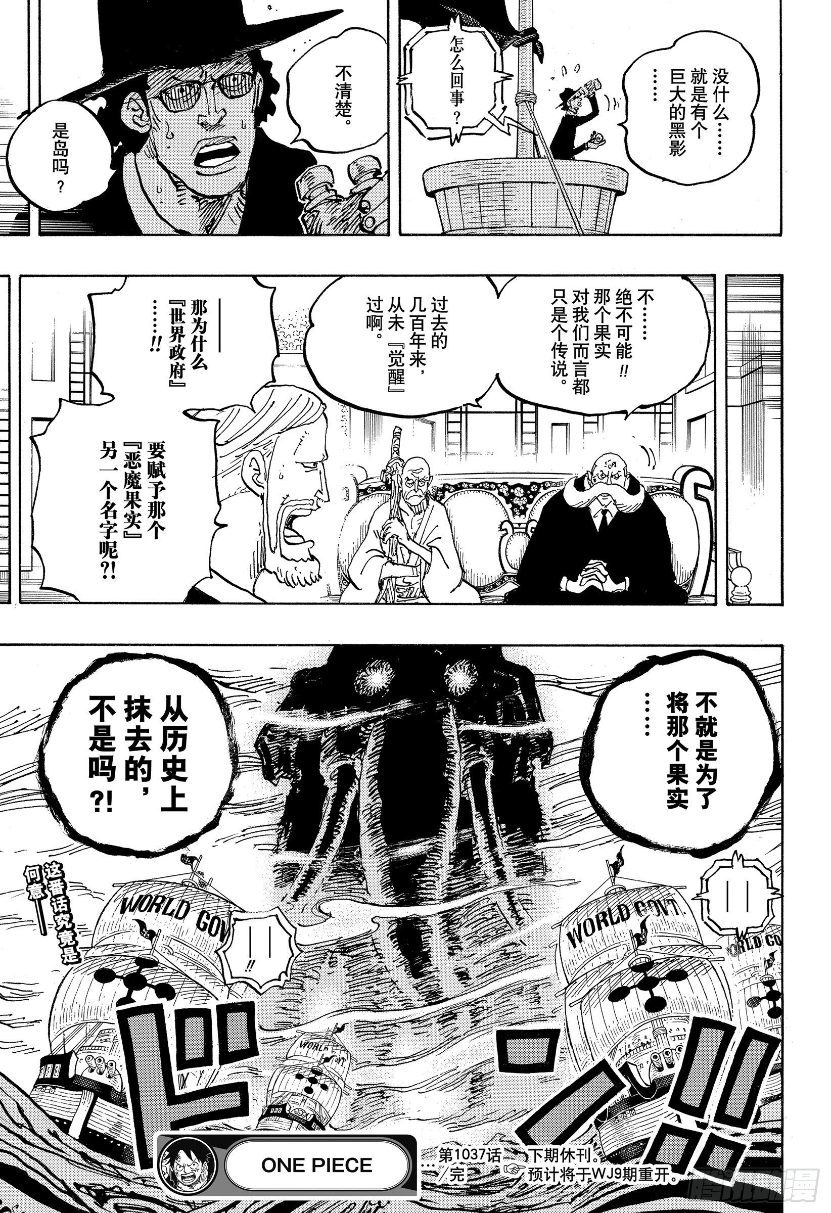 第1037话 酒龙八卦16