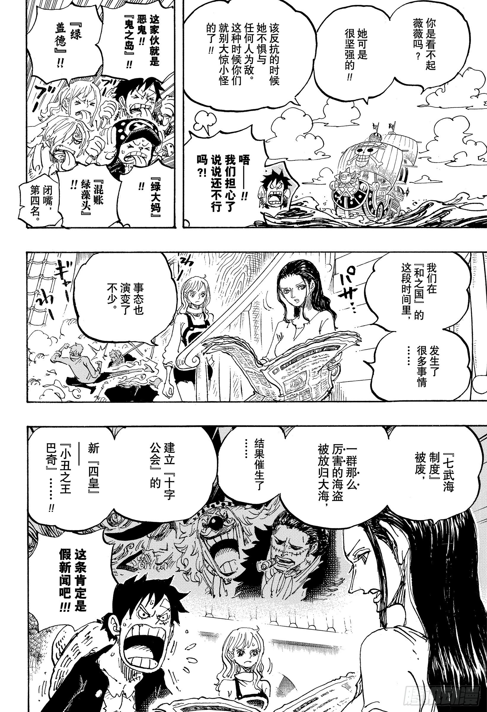 第1060话 路飞的梦想5