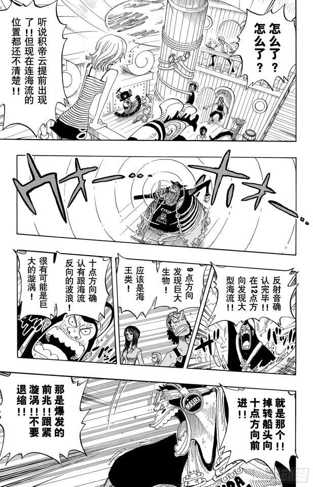 第235话 冲天海流14