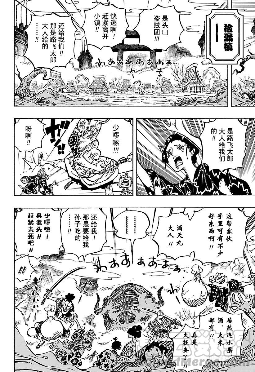 第921话 酒天丸10