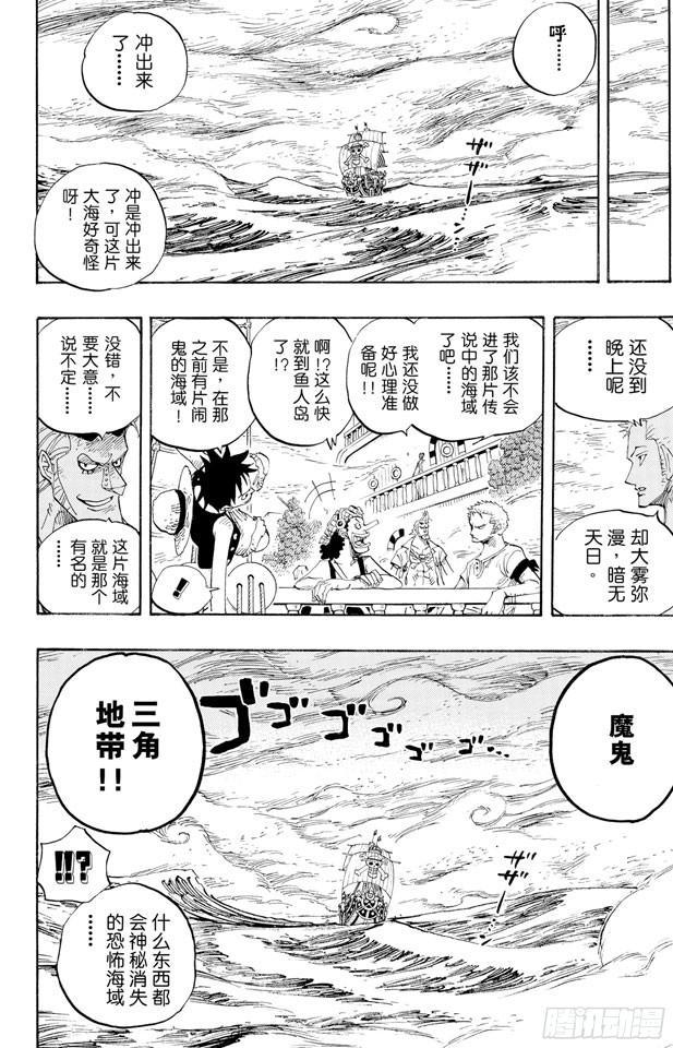 第442话 魔鬼海域的冒险9
