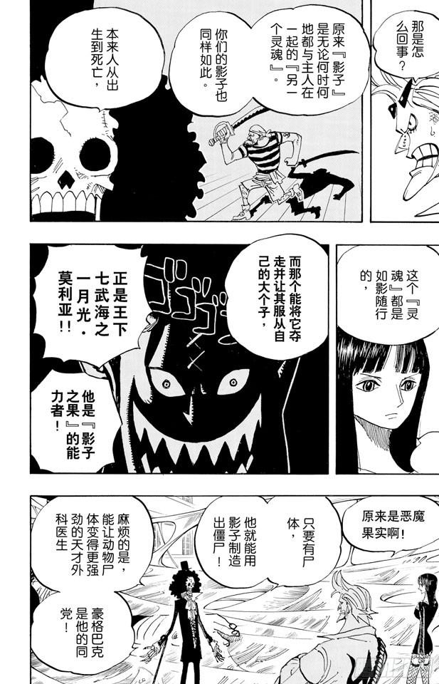 第455话 “王下七武海”月光•莫利亚7