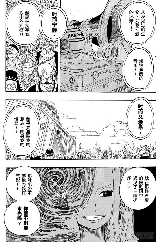 第216话 薇薇的冒险7