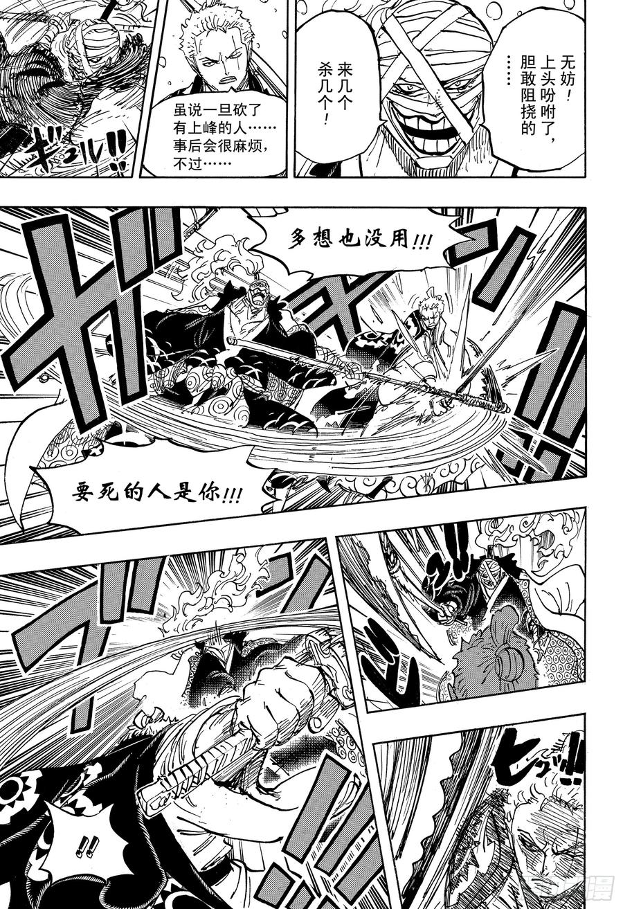 第937话 强盗桥的牛鬼丸12