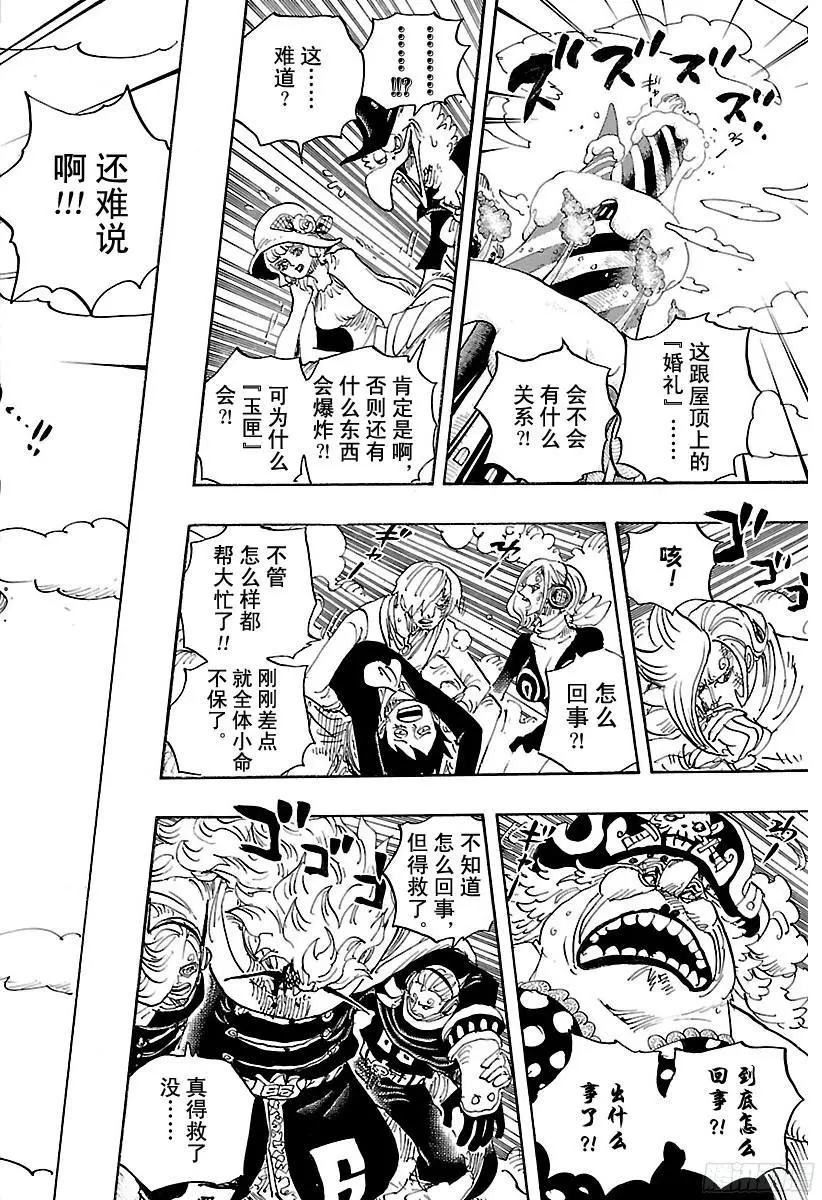 第872话 融化5