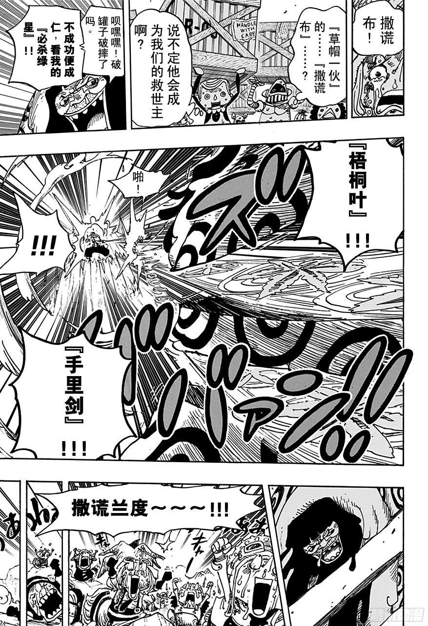 第741话 大骗子撒谎兰度13
