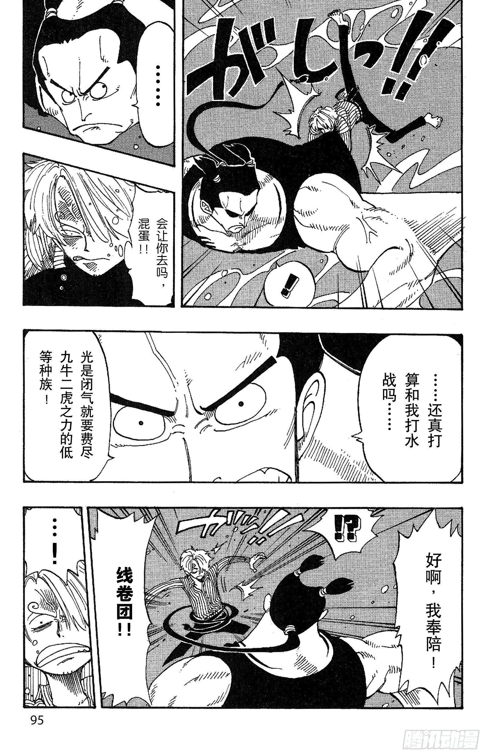 第86话 骑士精神VS.人鱼空8