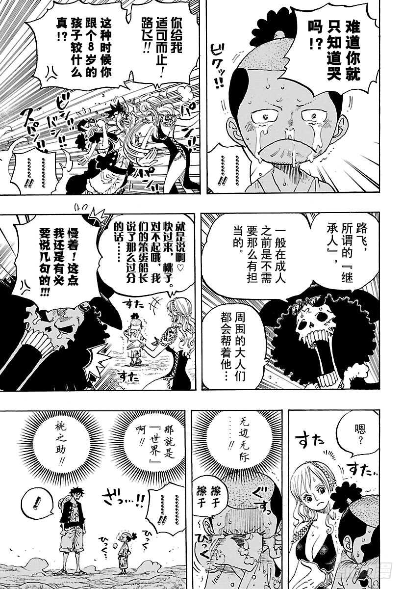 第819话 光月家继承人·桃之8