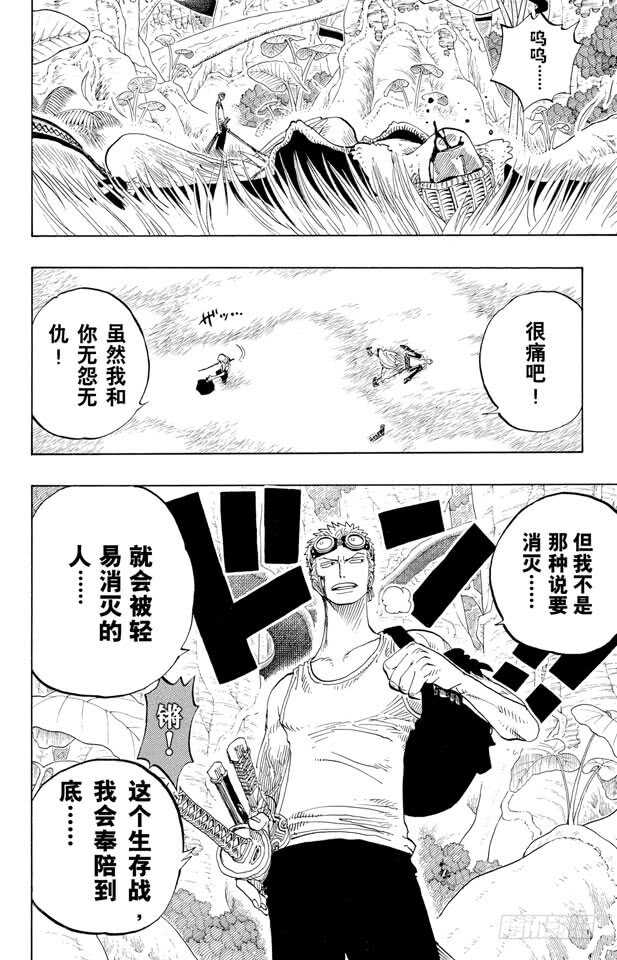 第259话 海盗佐罗VS.战士15