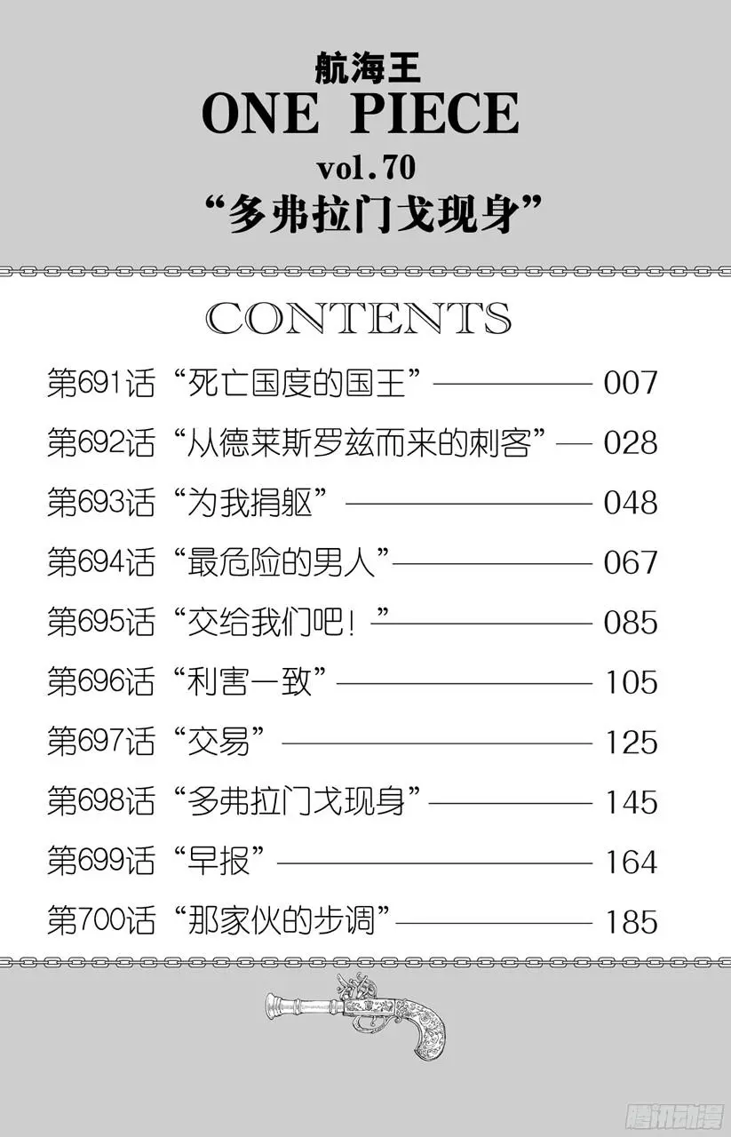 第691话 死亡国度的国王5