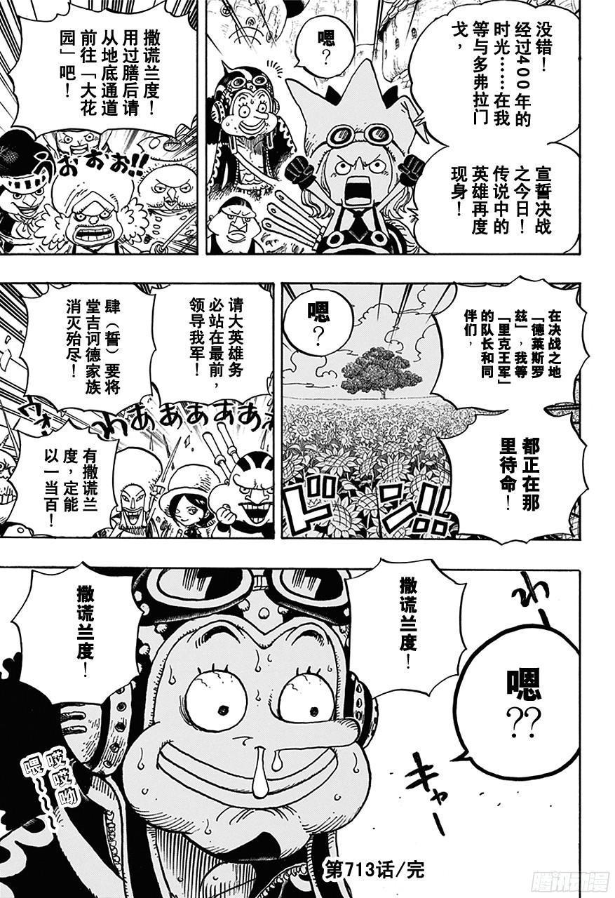 第713话 撒谎兰度18