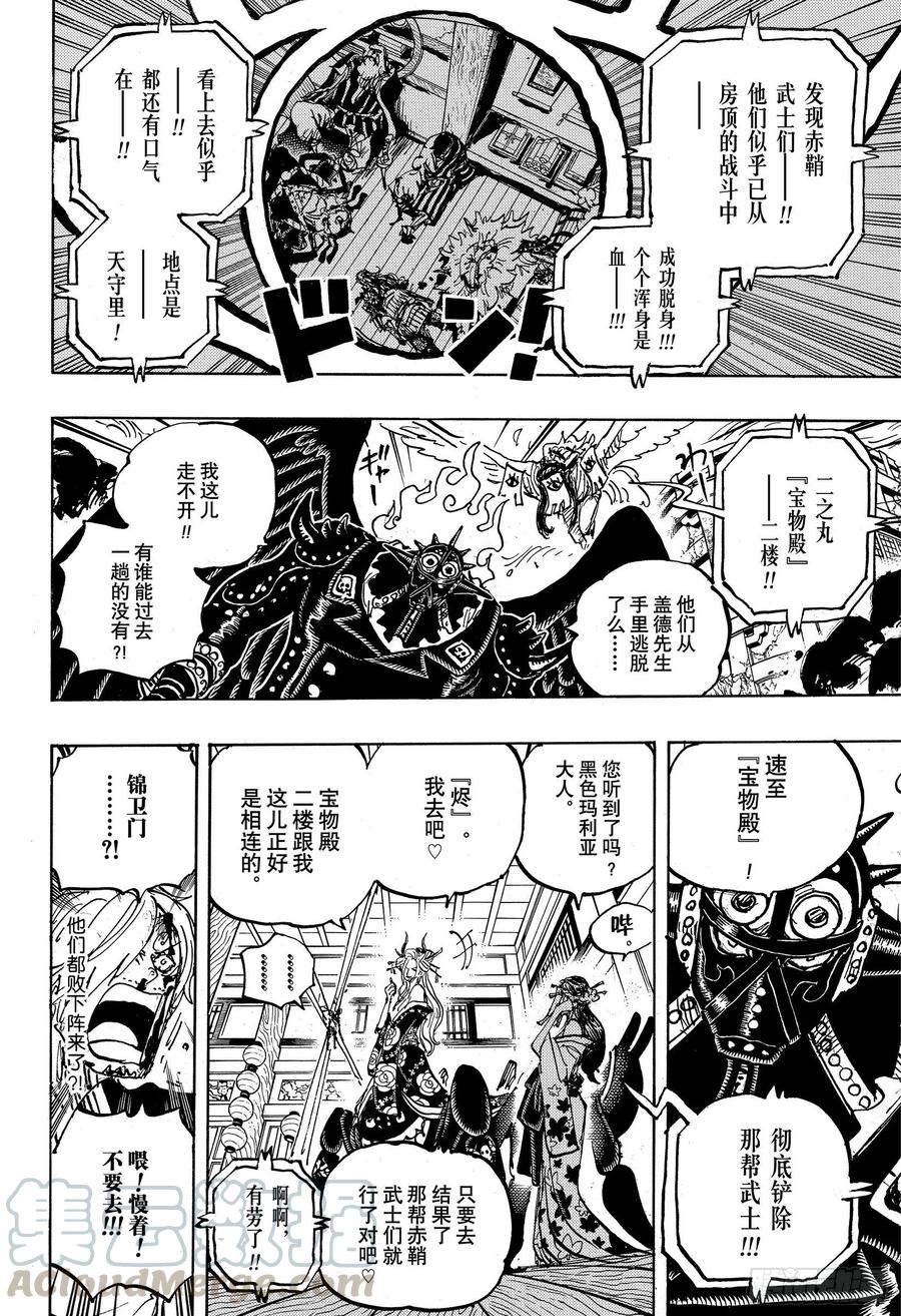 第1004话 黍米团子15