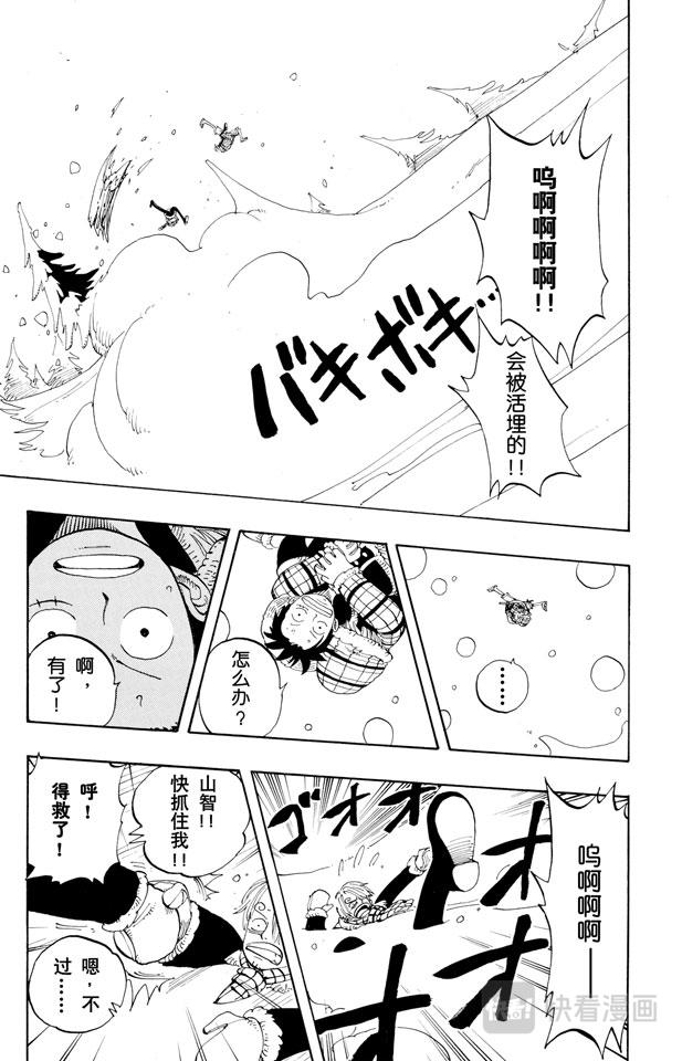 第137话 雪崩12