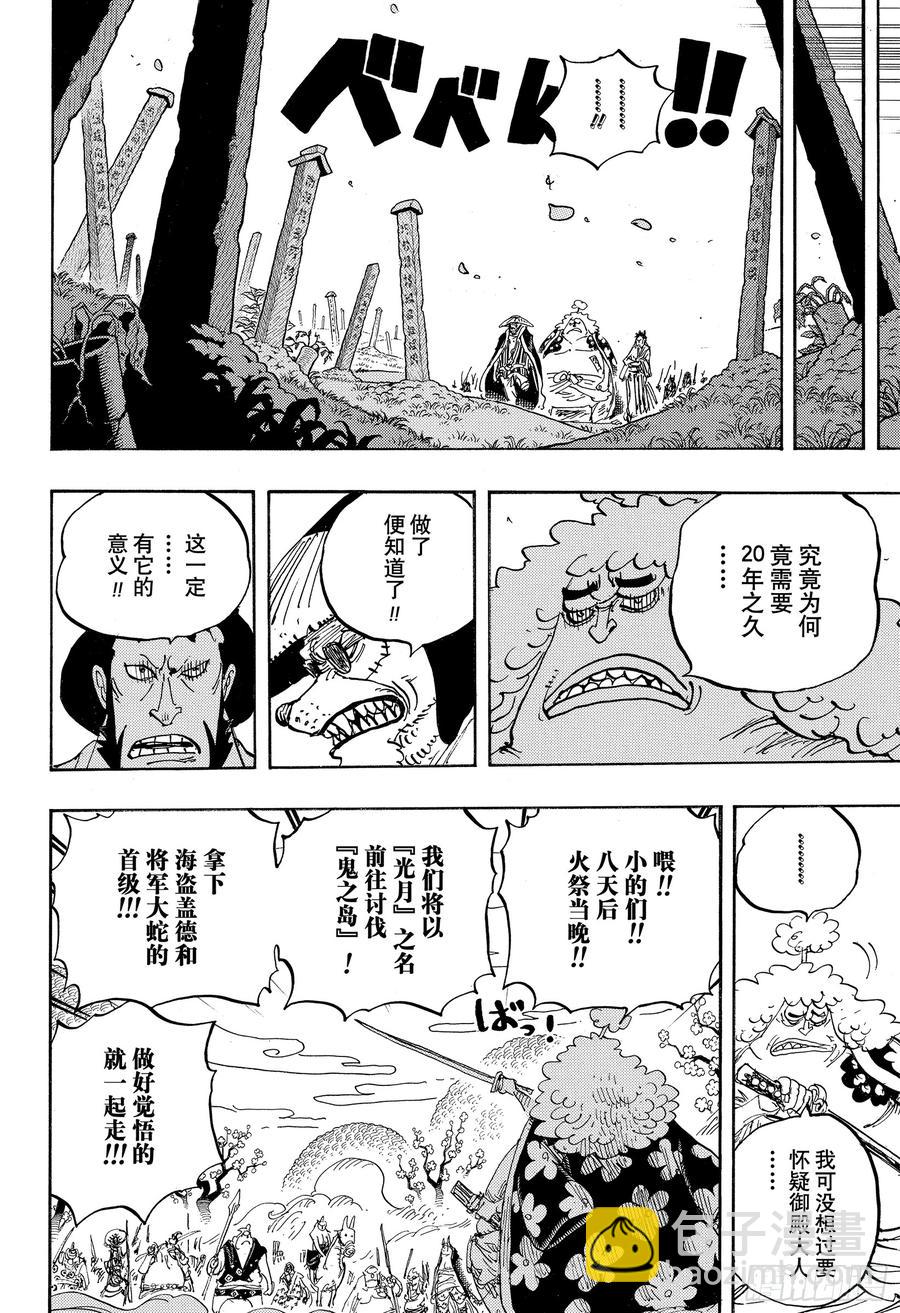 第950话 士卒们的梦想11
