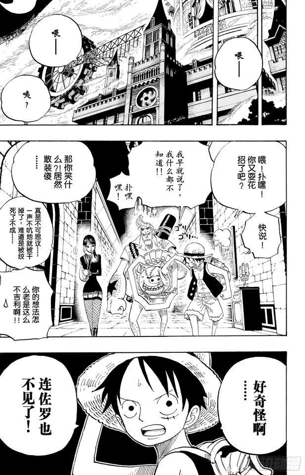 第451话 佩罗娜的不可思议庭院18
