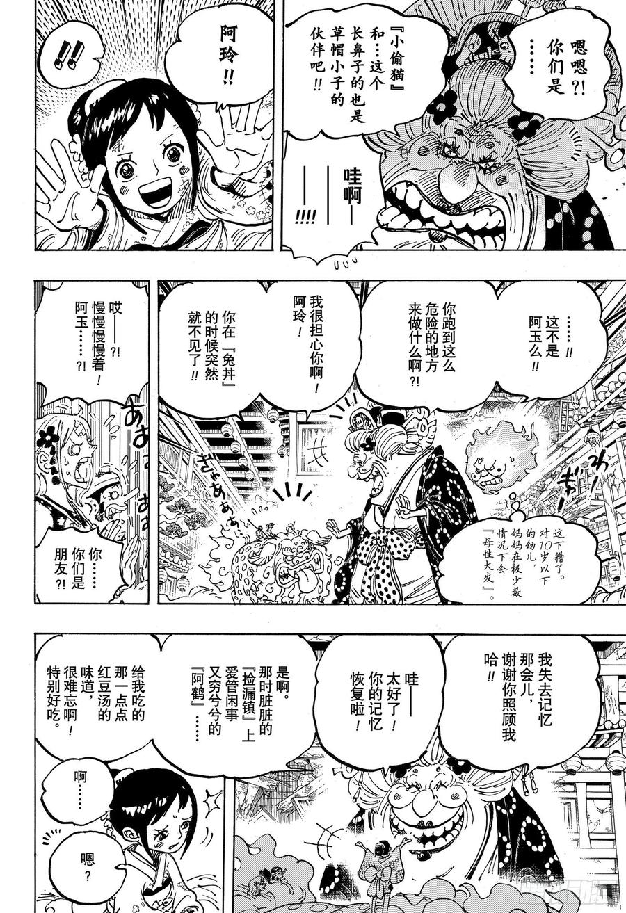 第1011话 豆沙的仁义15