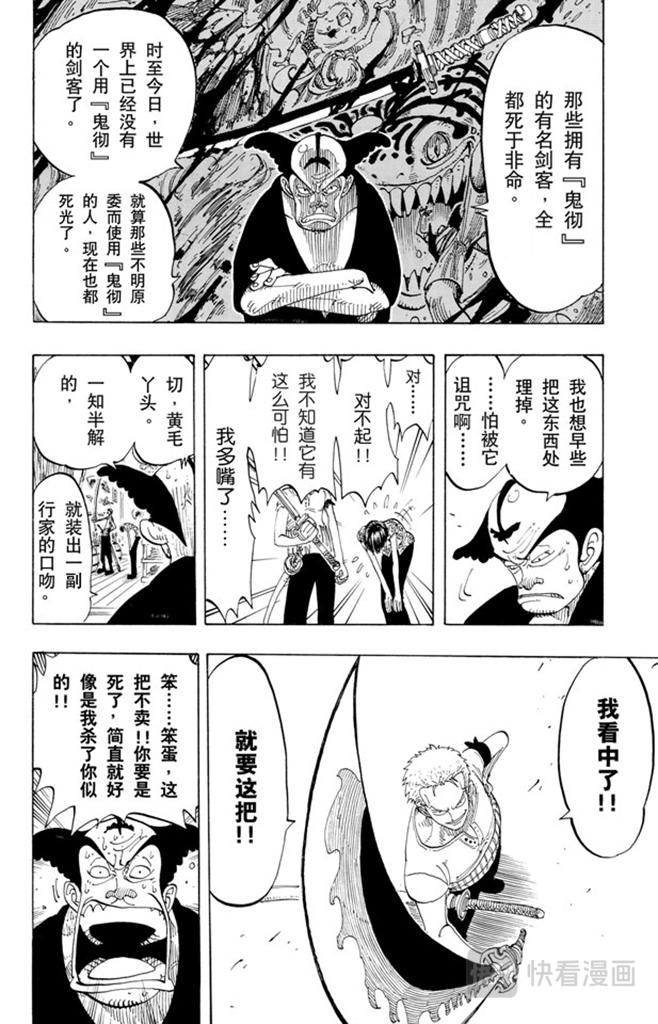 第97话 三代鬼彻13