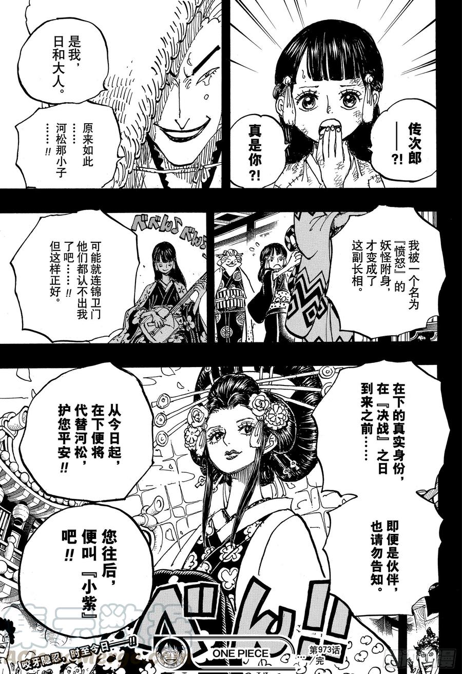 第973话 光月一族16