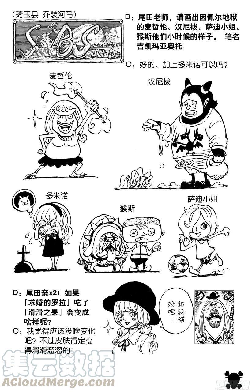 第685话 在下，名为桃之助！20
