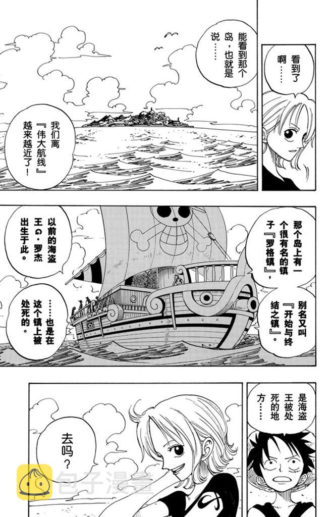 第96话 东海头号恶人10