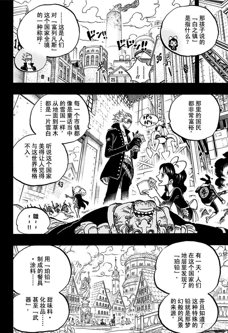 第762话 白之镇5