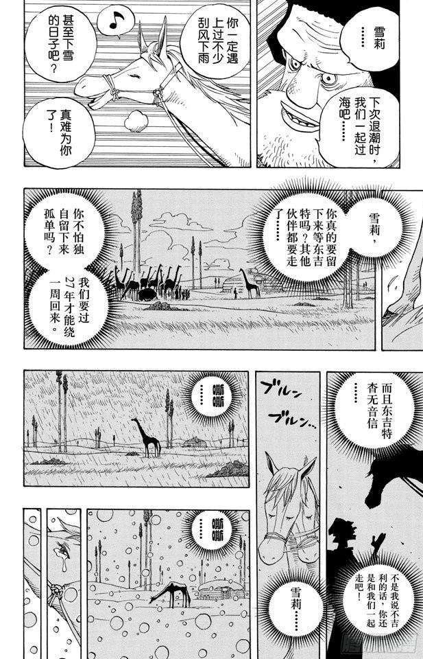 第305话 银狐福克斯11