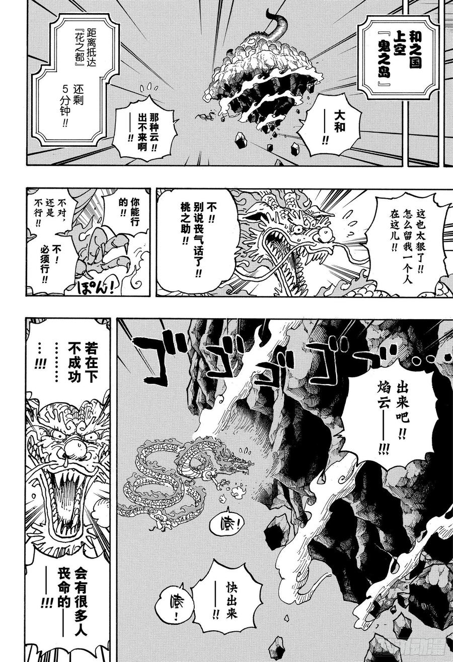 第1028话 腕龙蛇5