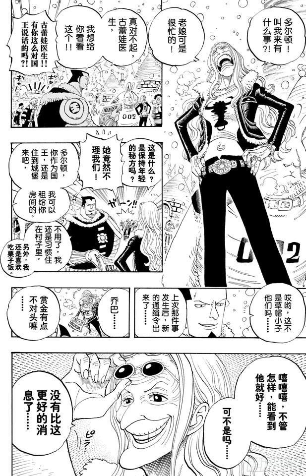 第440话 火拳VS.黑胡子7