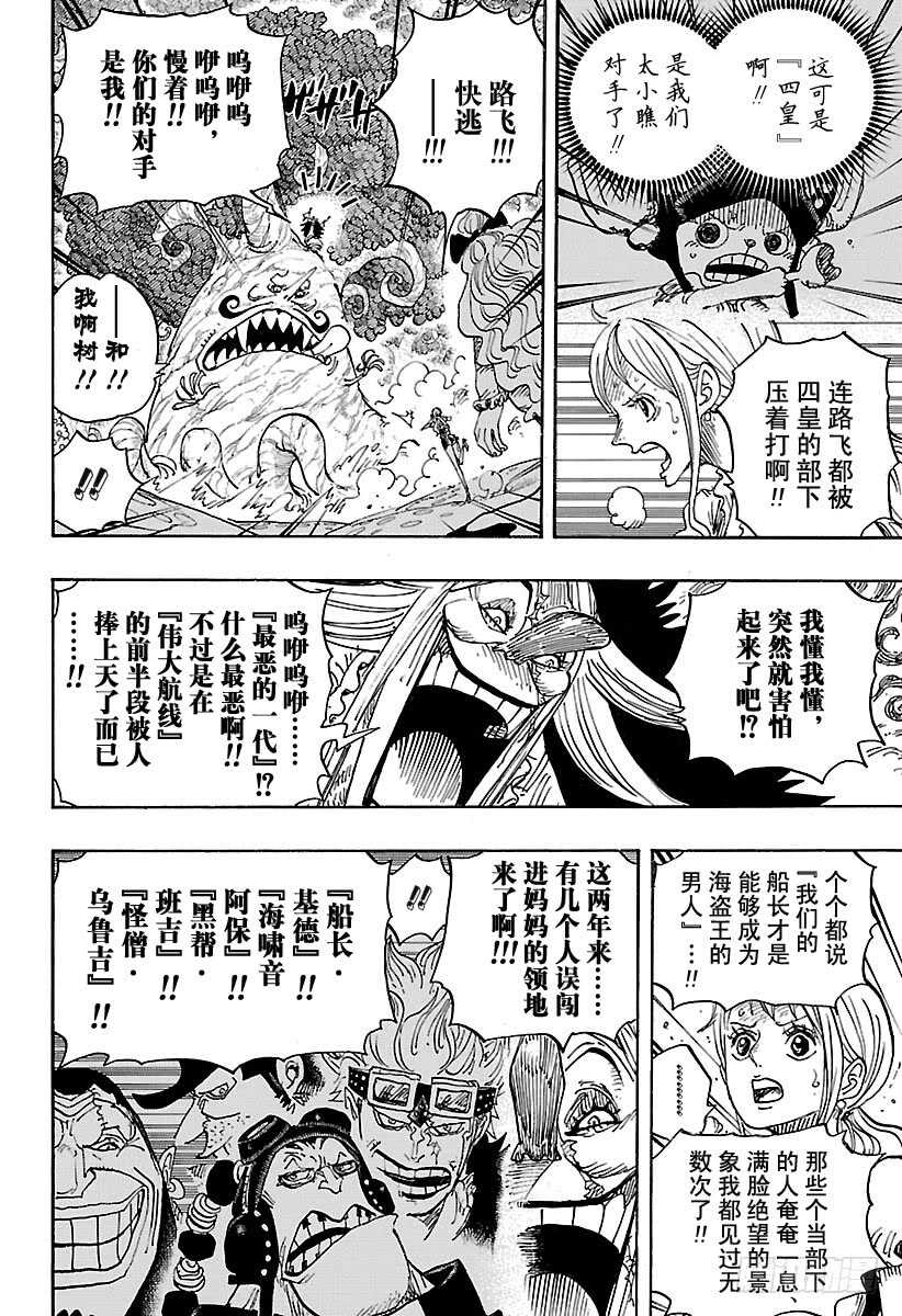 第837话 路飞 VS 将星苏7